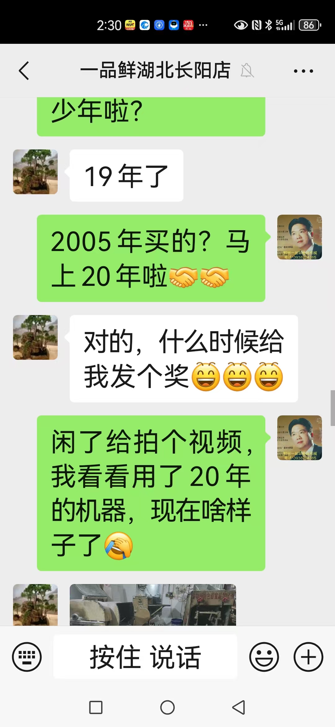 客戶用一品鮮設(shè)備20年還照常使用(圖1) 微信圖片_20250213134157.jpg