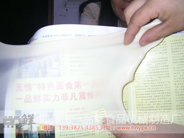 燴面機HMJ-5型(適合城市大規(guī)模批發(fā))(圖6) 透過一品鮮燴面坯看報紙