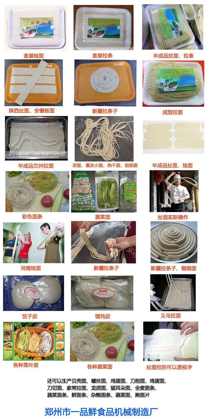 一品鮮都生產(chǎn)哪些食品機(jī)械設(shè)備？分別可以生產(chǎn)什么面食？(圖1)